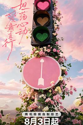 春色寄情人电视剧海报